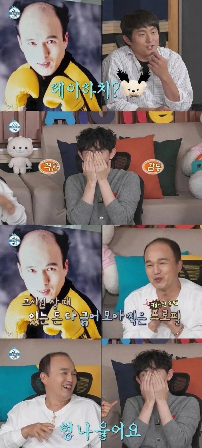 김광규가 힘들었던 시절 찍은 사진