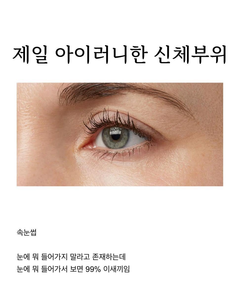 제일 아이러니한 신체부위