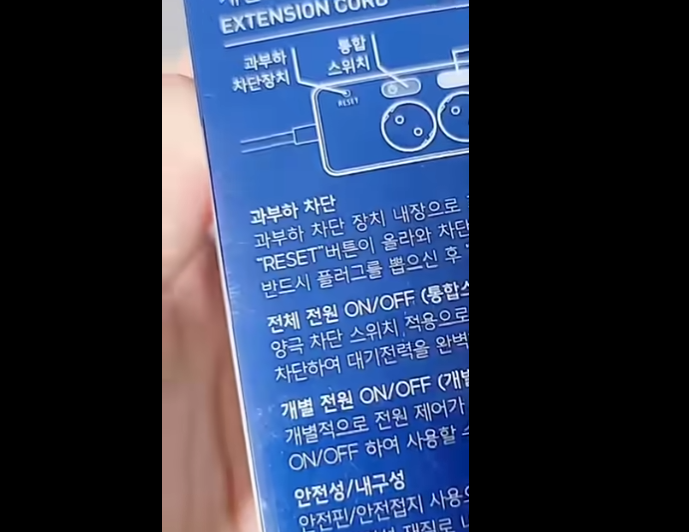 멀티탭 살때 확인해야 하는 것들