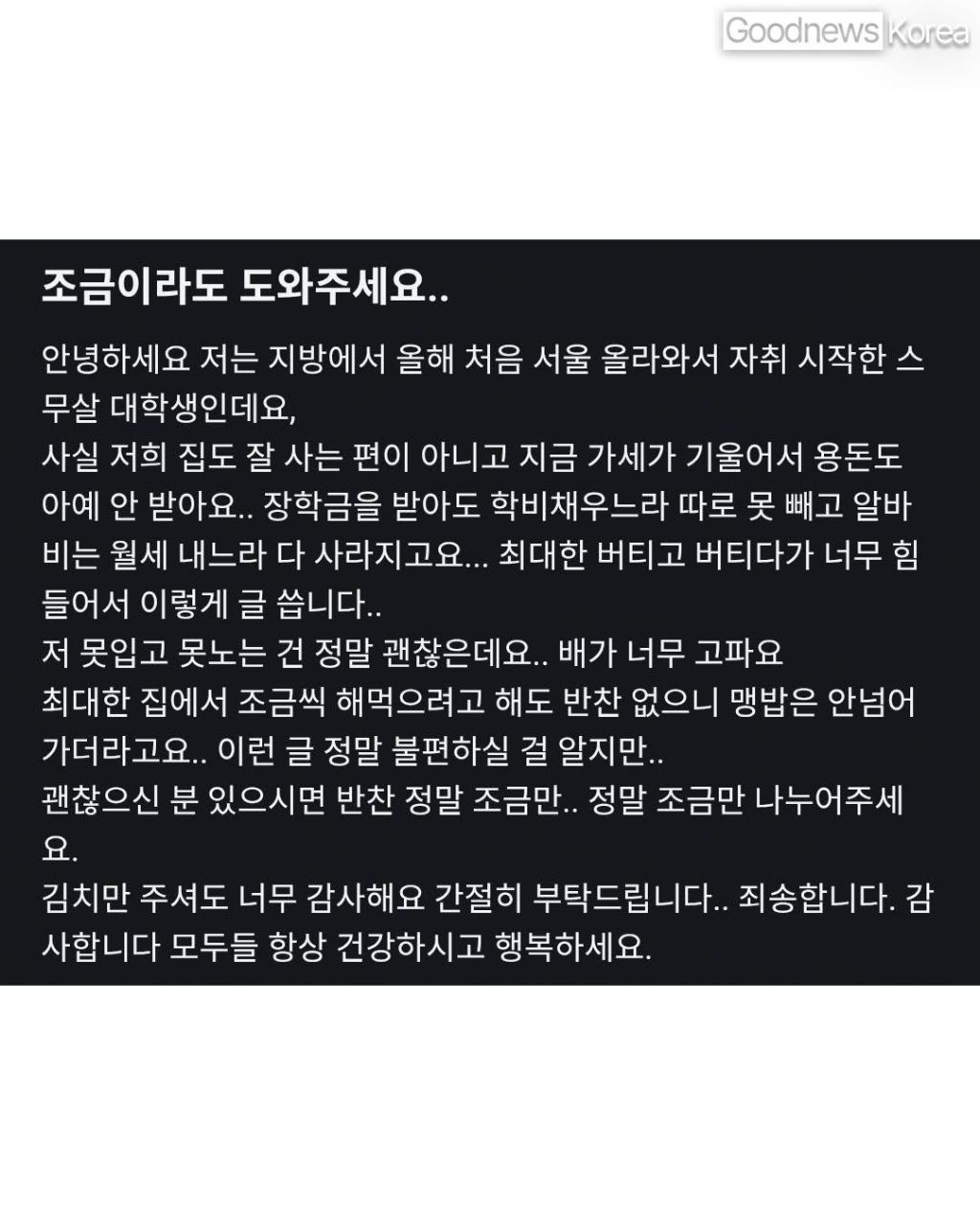 너무 배가 고파서 당근에 도움을 요청한 스무살 대학생