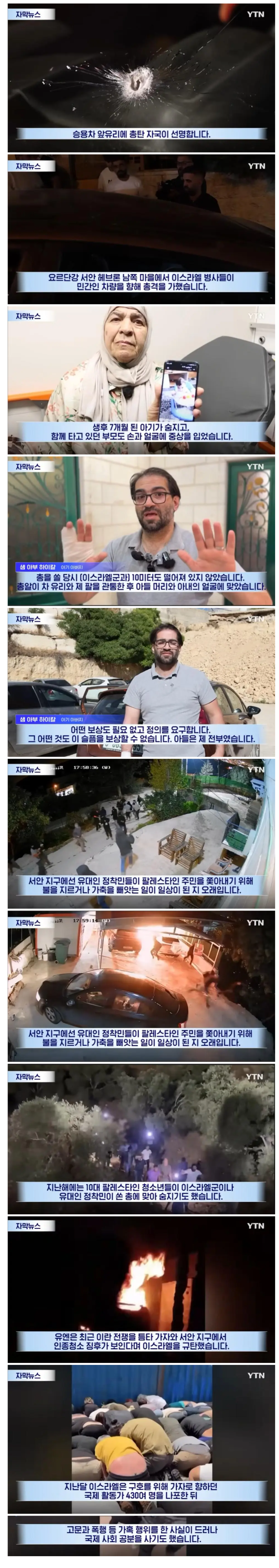 정신나간 이스라엘