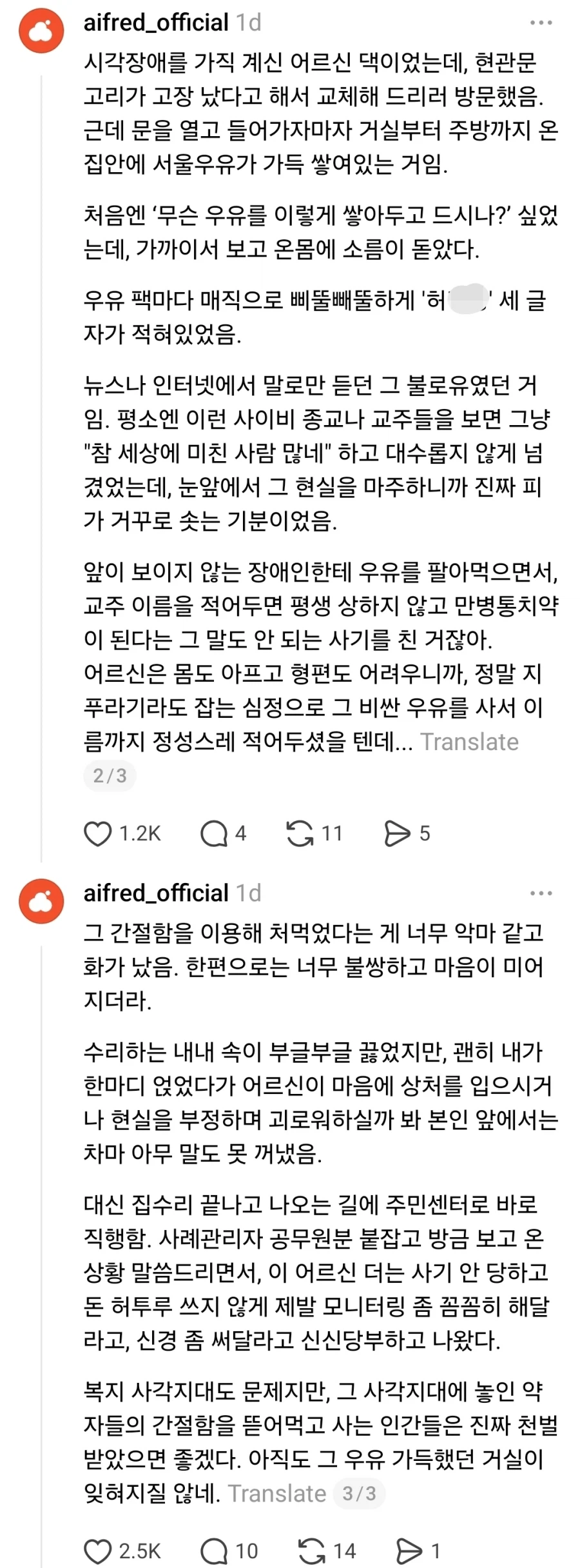 임대아파트에 사는 시각장애 어르신에 갔다 놀란 수리업자.jpg