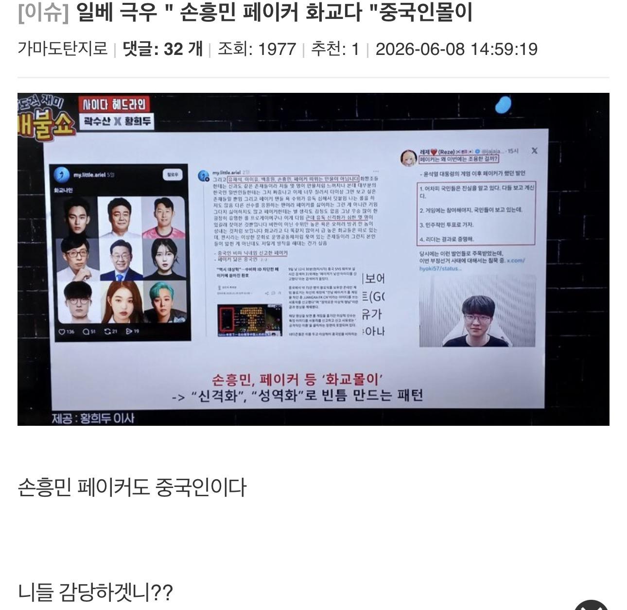 일베 아이유 박보영 손흥민 패이커 비하