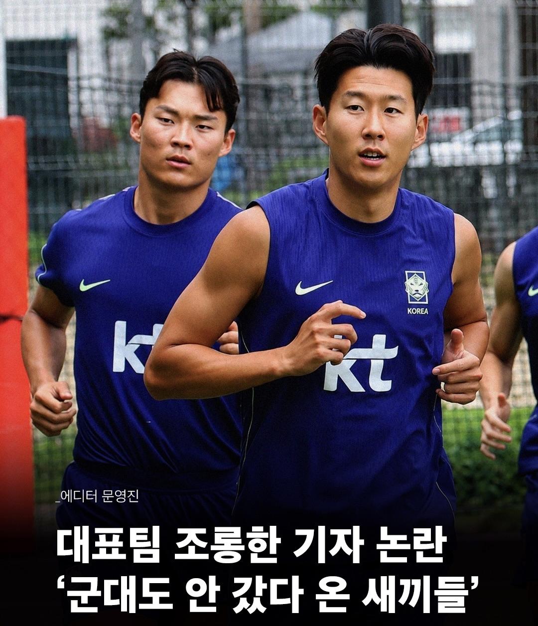 대표팀 조롱한 기자