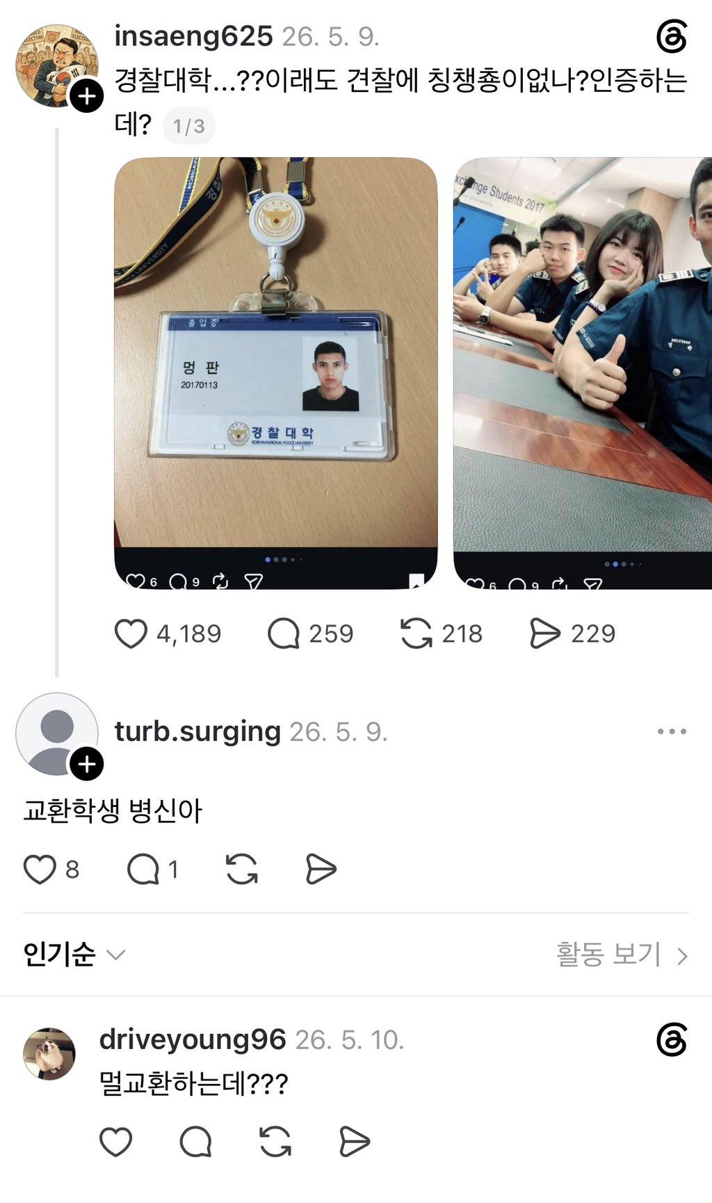 2찍들이 병신 소리 듣는 이유
