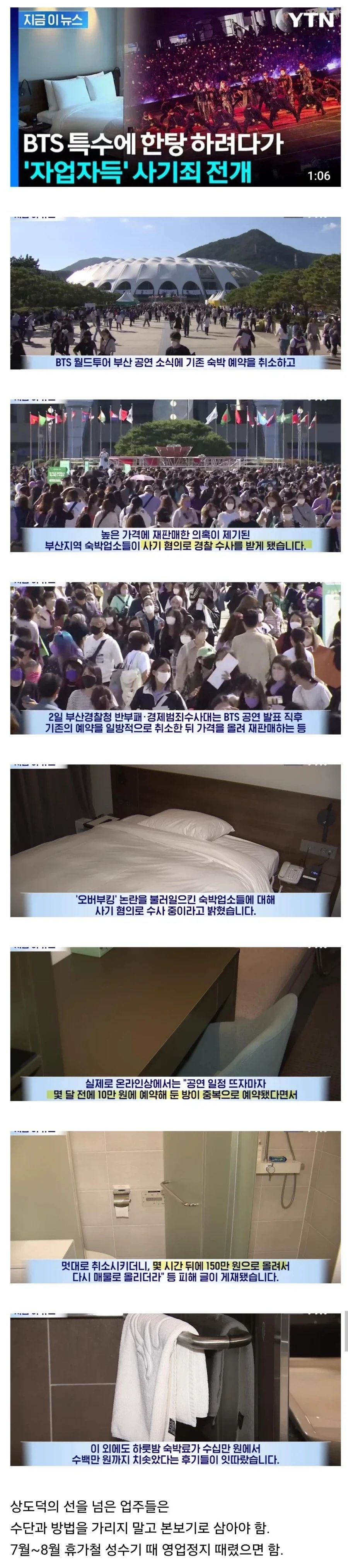 BTS 부산 모텔들 근황