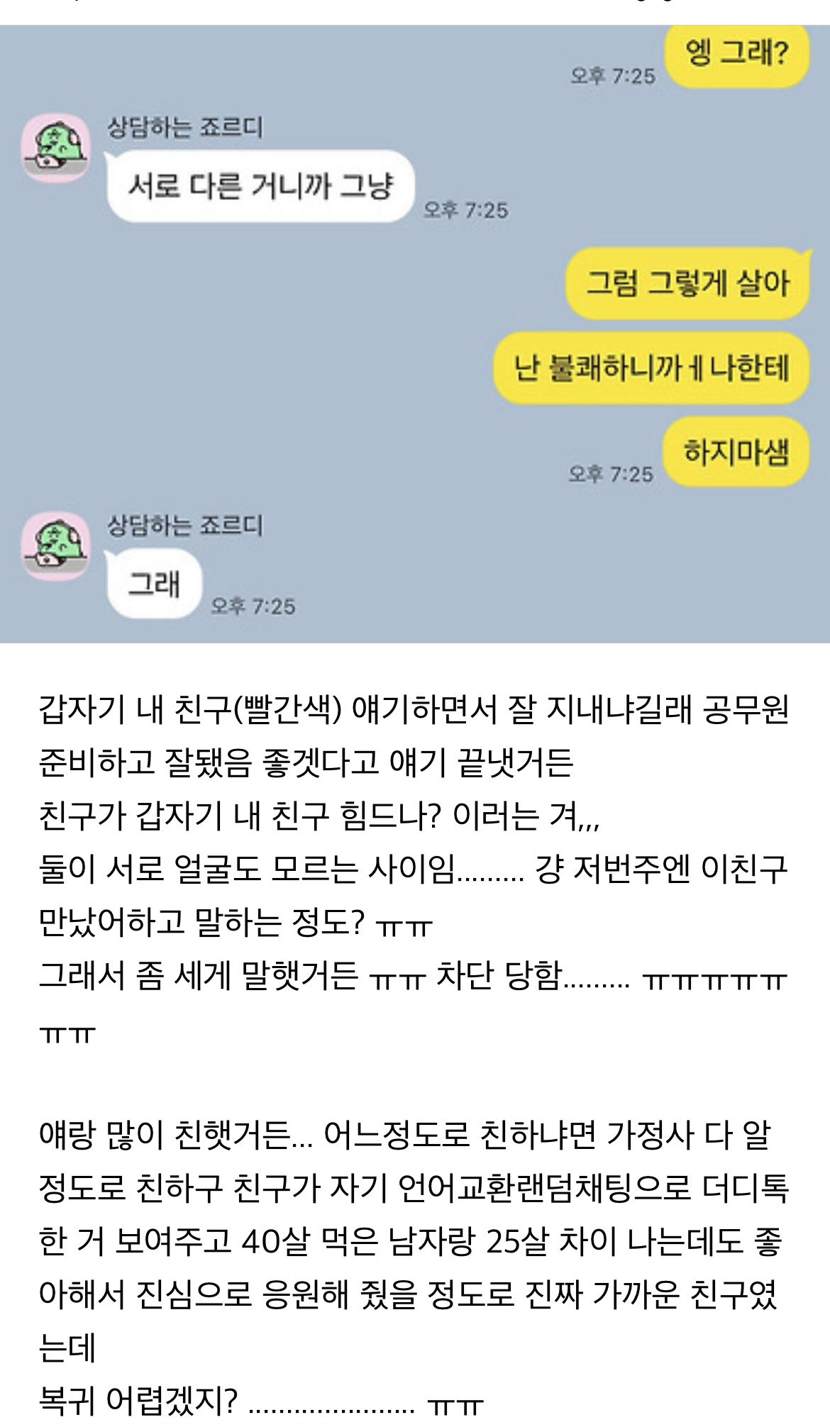 나 친구한테 이 일로 손절당함 친한 친구인데 어카지...