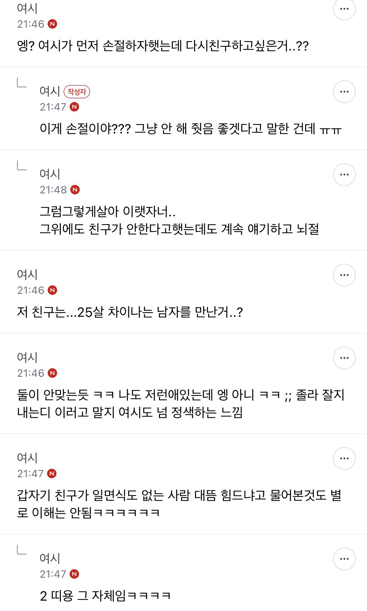 나 친구한테 이 일로 손절당함 친한 친구인데 어카지...