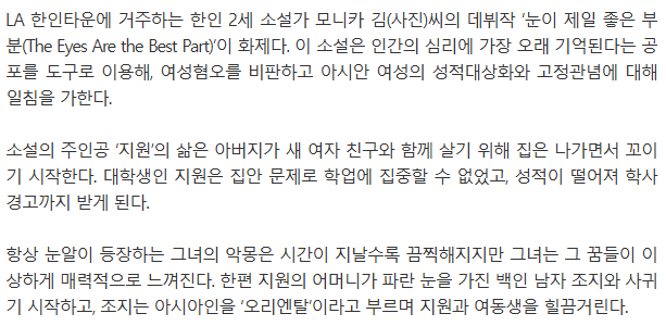재작년에 미국 난리났는데 한국은 모르는 것 같은 한국계 여성 소설가의 데뷔작..........jpg