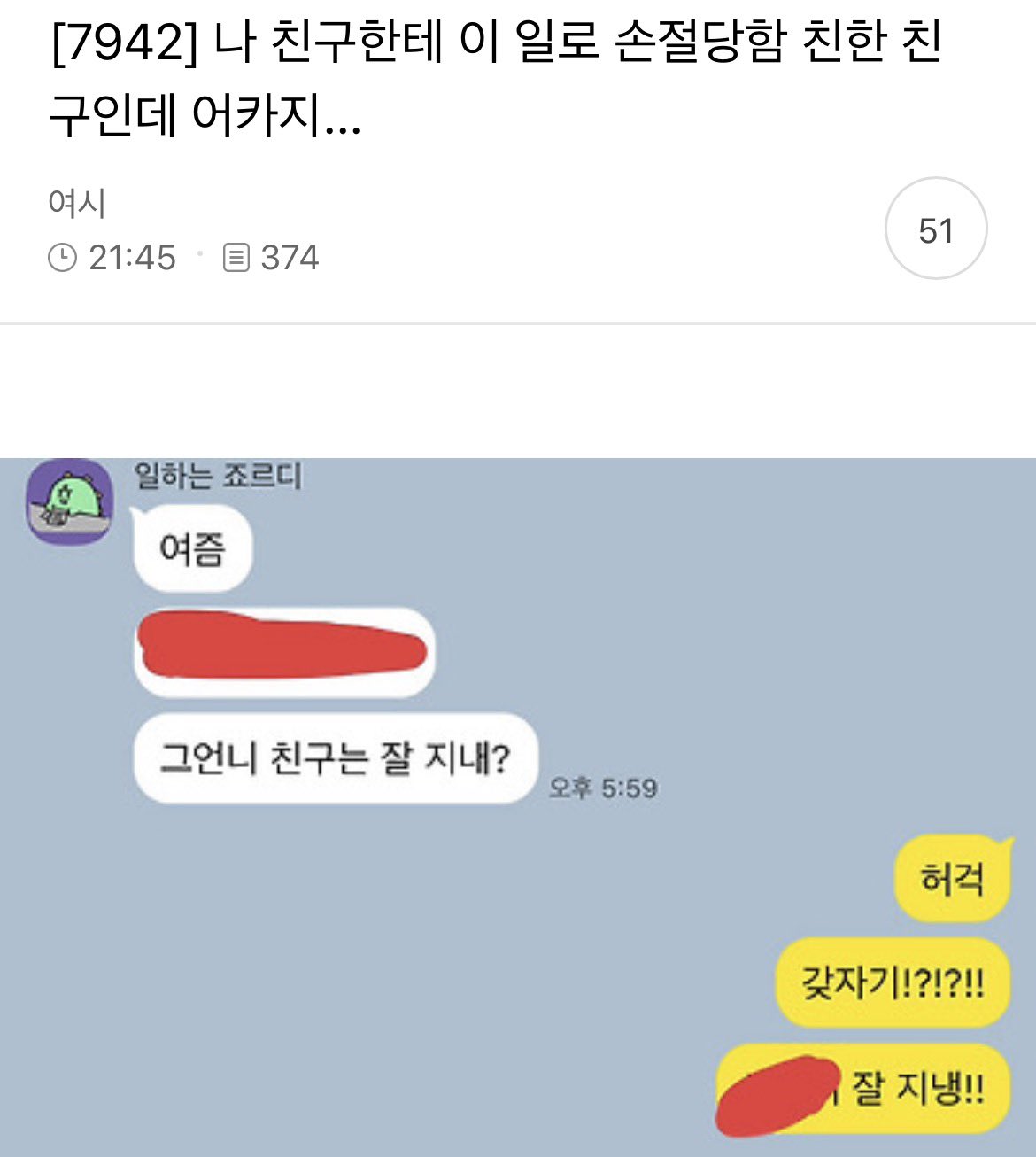 나 친구한테 이 일로 손절당함 친한 친구인데 어카지...