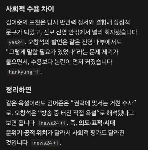 '시발'과 '시발'의 차이..