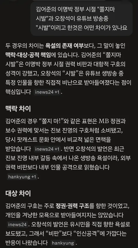 '시발'과 '시발'의 차이..