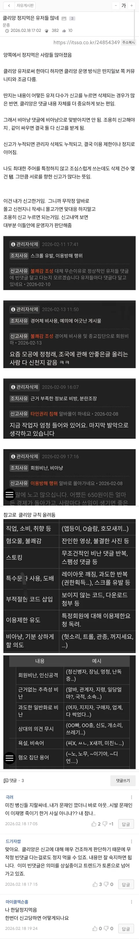 잇싸에서 공유되는 클리앙 공략법