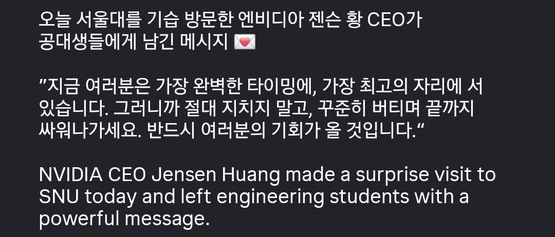 어제 서울대를 기습 방문한 K-젠슨