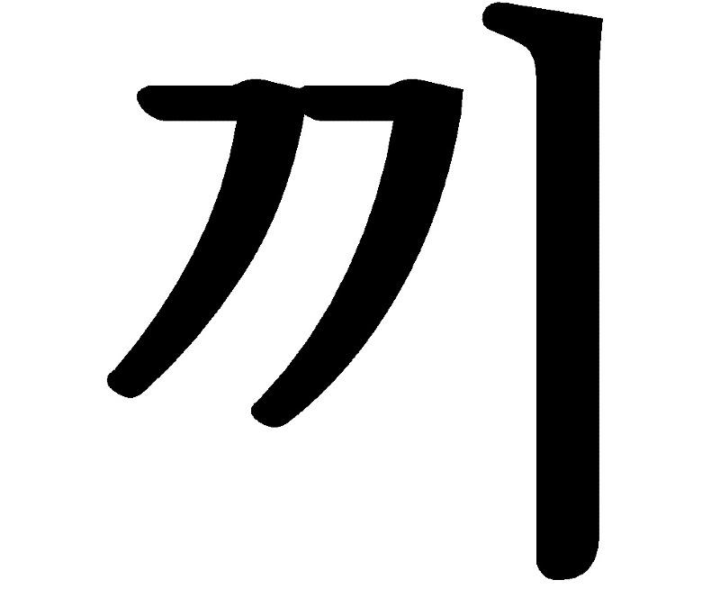 ★★밀과 양과 강과 간과 범과 개과 새과 끼과★★