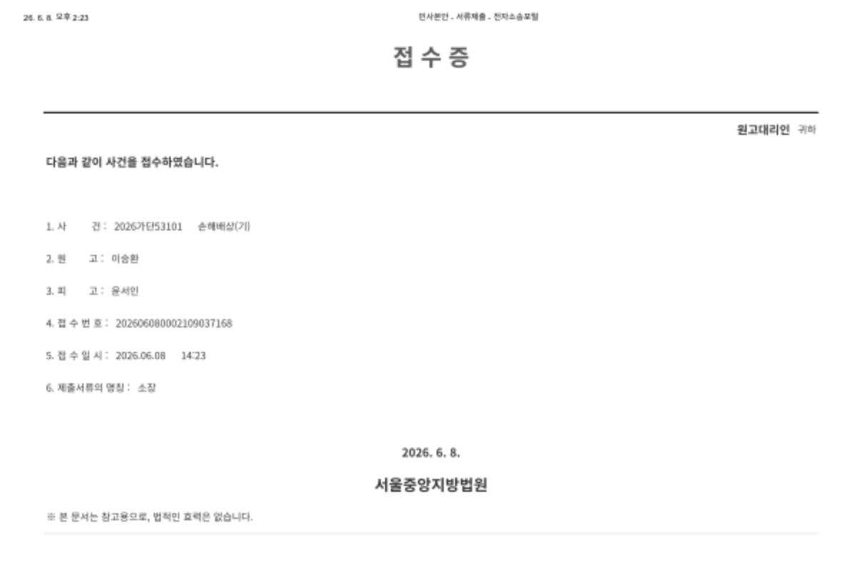 이승환 소송대리인 해마루입니다.