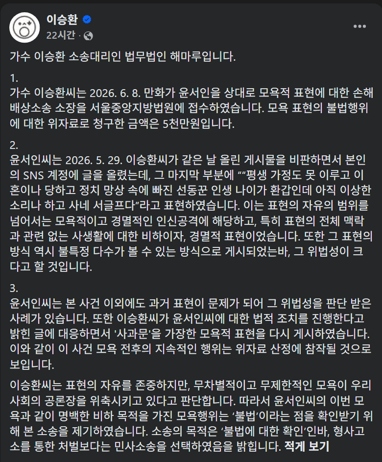 이승환 소송대리인 해마루입니다.