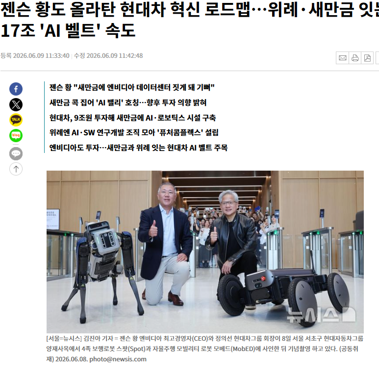 영남 새만금 17조 투자 젠슨황도 탑승 ★★★