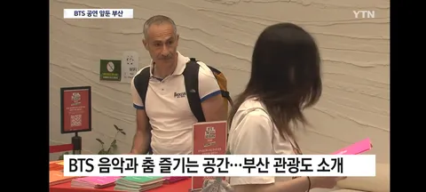 BTS 공연 앞둔 부산...도시 전체가 손님맞이 준비
