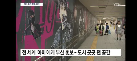 BTS 공연 앞둔 부산...도시 전체가 손님맞이 준비