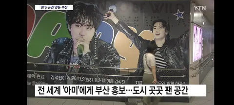 BTS 공연 앞둔 부산...도시 전체가 손님맞이 준비