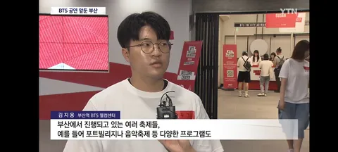 BTS 공연 앞둔 부산...도시 전체가 손님맞이 준비