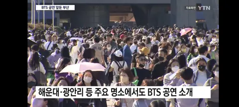 BTS 공연 앞둔 부산...도시 전체가 손님맞이 준비