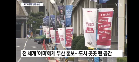 BTS 공연 앞둔 부산...도시 전체가 손님맞이 준비