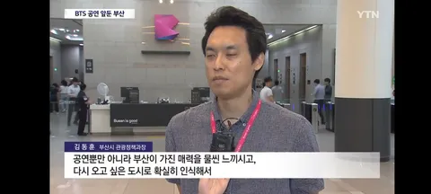 BTS 공연 앞둔 부산...도시 전체가 손님맞이 준비