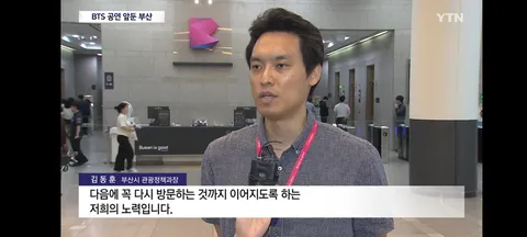 BTS 공연 앞둔 부산...도시 전체가 손님맞이 준비