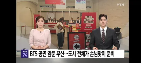 BTS 공연 앞둔 부산...도시 전체가 손님맞이 준비