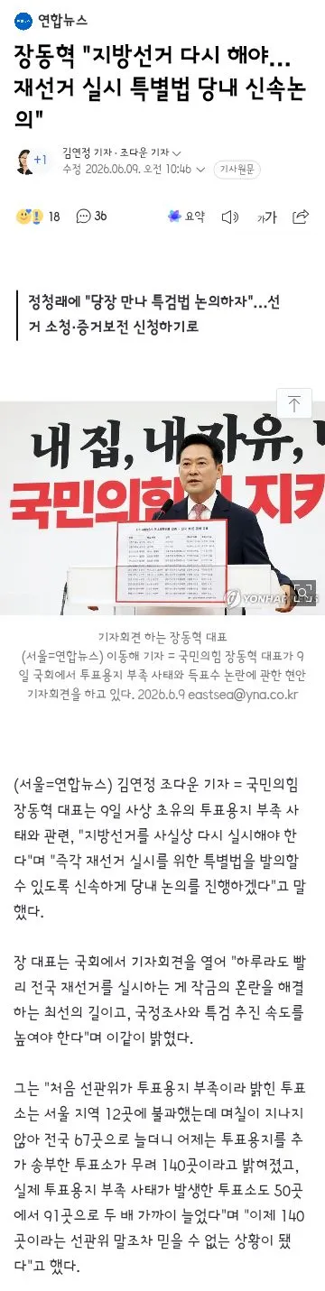 재선거 하자는 장동혁,싫다는 오세훈/호남에서도 동일득표 논란