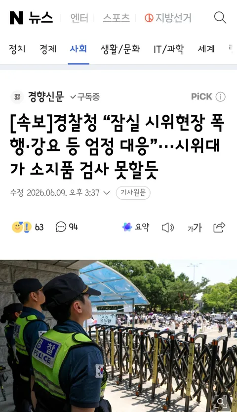 민주당 정책부의장..재선거 해야/경찰청..시위대 폭행,강요 엄정대응