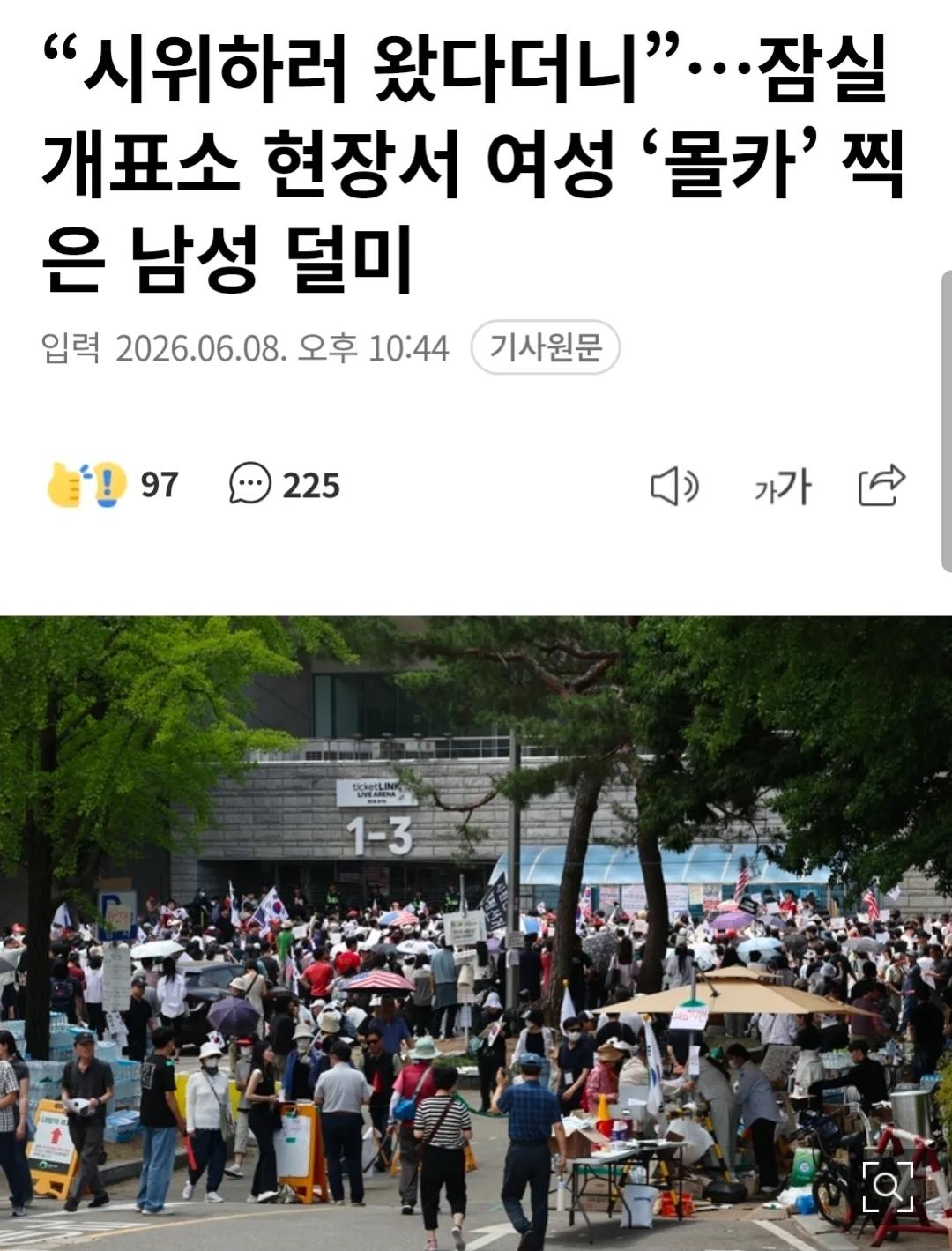 잠실 시위대 수준