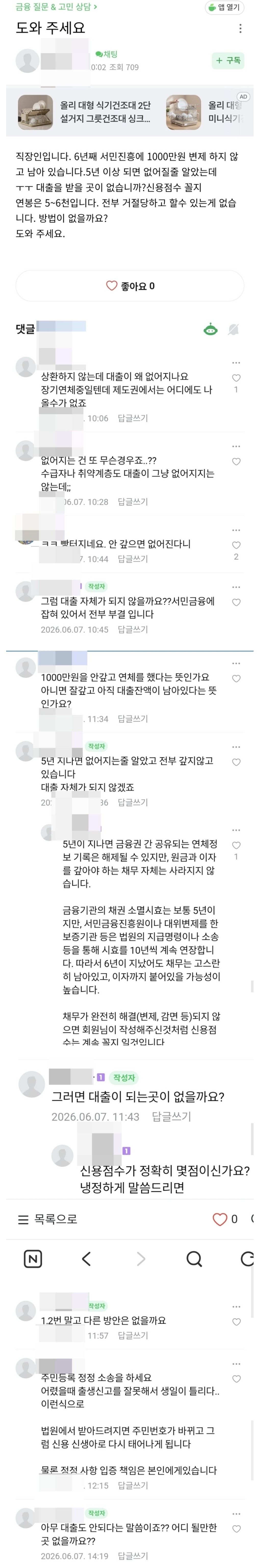 5년 이상 안갚으면 대출 없어질 줄 알았는데.JPG