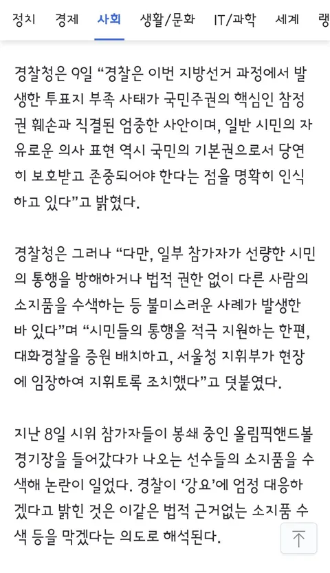 민주당 정책부의장..재선거 해야/경찰청..시위대 폭행,강요 엄정대응