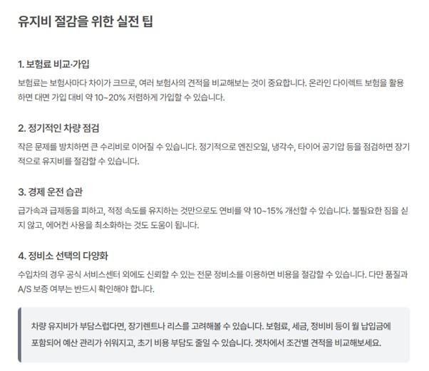 요즘 같은 시대에 차량 유지비 절감할 수 있는 꿀팁