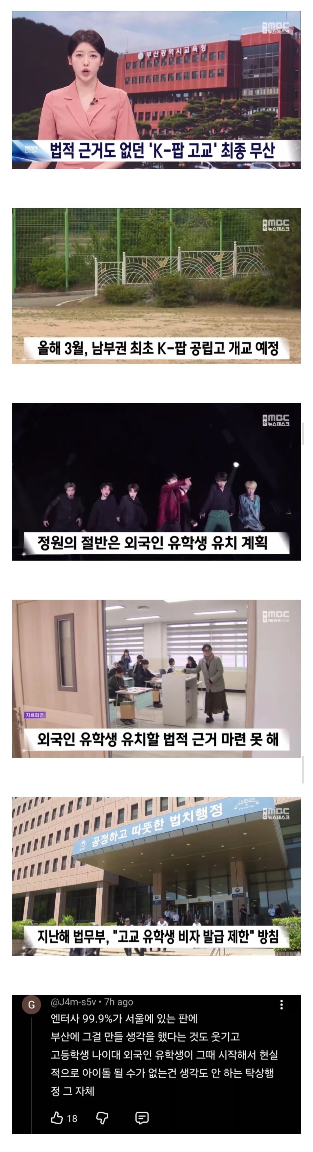 K-POP 고등학교 만든다던 부산시 근황.jpg