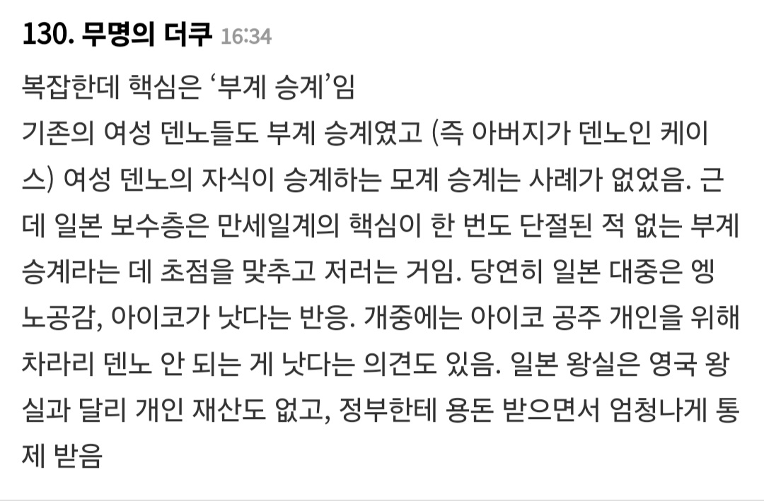 여자한테 왕위 주기 싫은 일본 근황