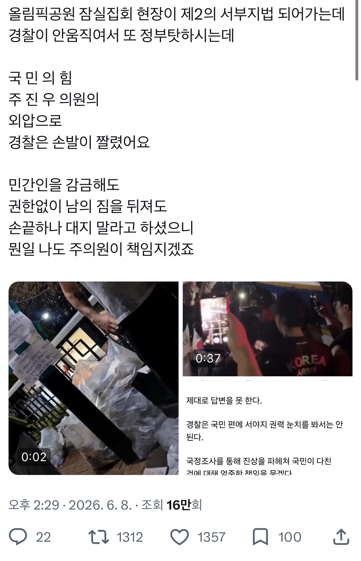 남태령때는 더민주에서 여럿 다녀갔는데도 경찰 안움직이고 광화문서 진보당 의원은 금뱃지 달고도 들어서 끌어낸걸로 아는데 경찰 진짜 국민의 힘 사조직처럼 구네