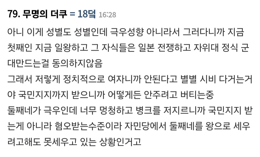 여자한테 왕위 주기 싫은 일본 근황