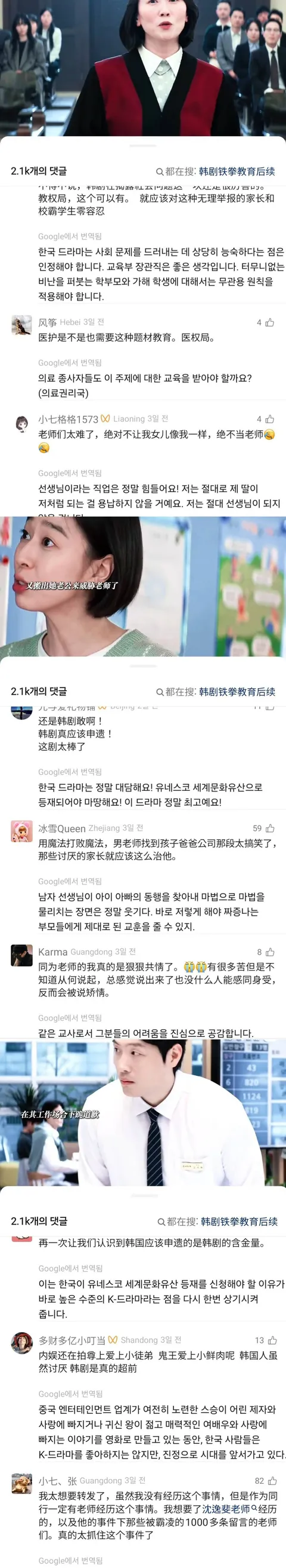 넷플릭스 드라마 '참교육' 중국 반응