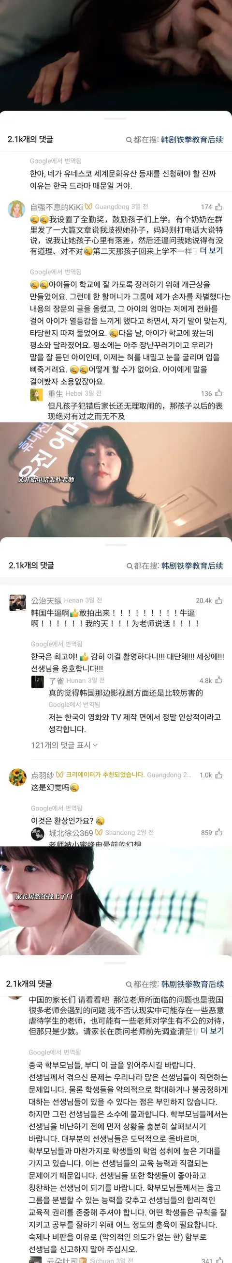 넷플릭스 드라마 '참교육' 중국 반응