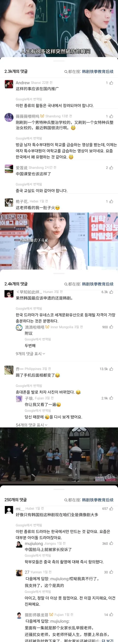 넷플릭스 드라마 '참교육' 중국 반응