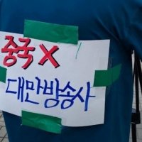‘중국 아님, 대만 방송사’ 달고 취재…“오해 피하라고..