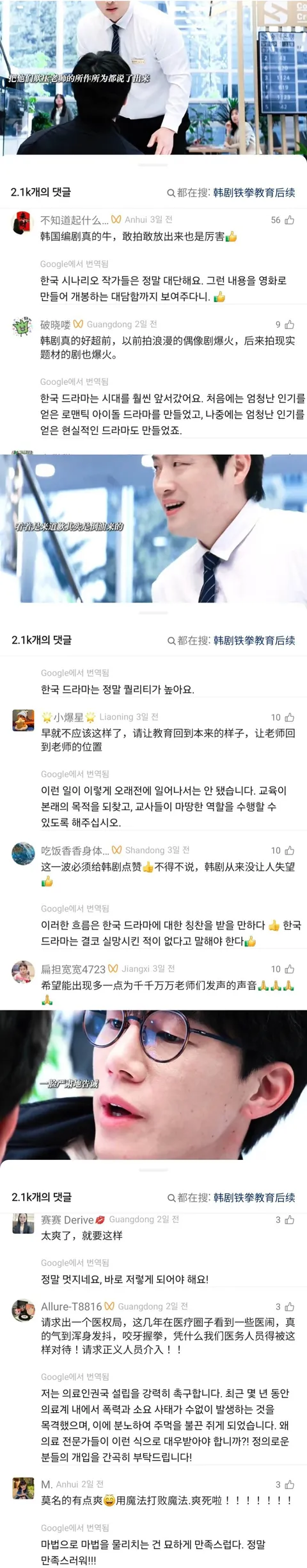 넷플릭스 드라마 '참교육' 중국 반응