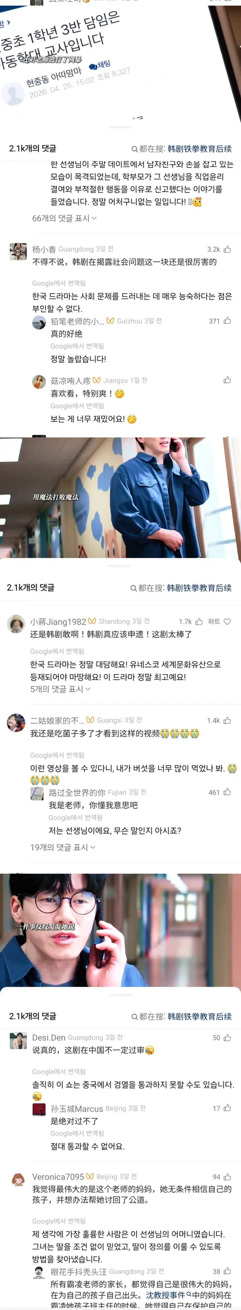 넷플릭스 드라마 '참교육' 중국 반응
