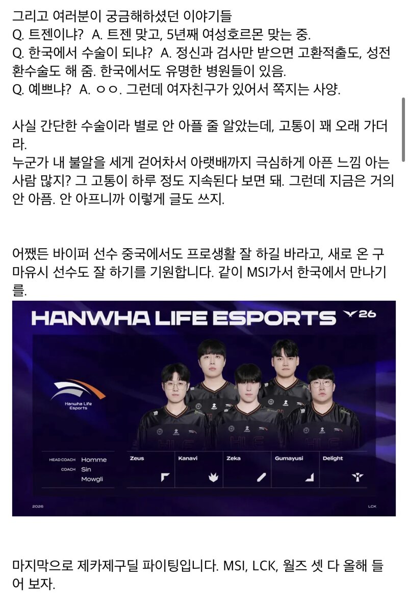 롤때문에 부랄을 떼고 여자가 된 사람 ㄷㄷ