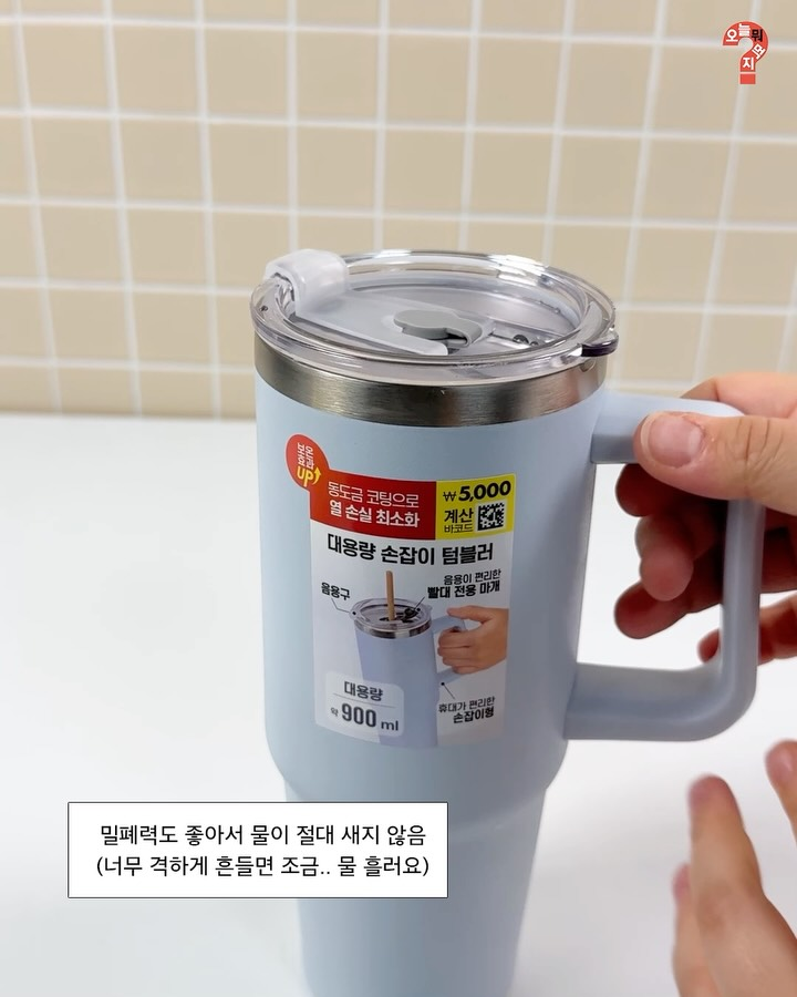 다이소판 스탠리 텀블러 '다탠리' 리뷰