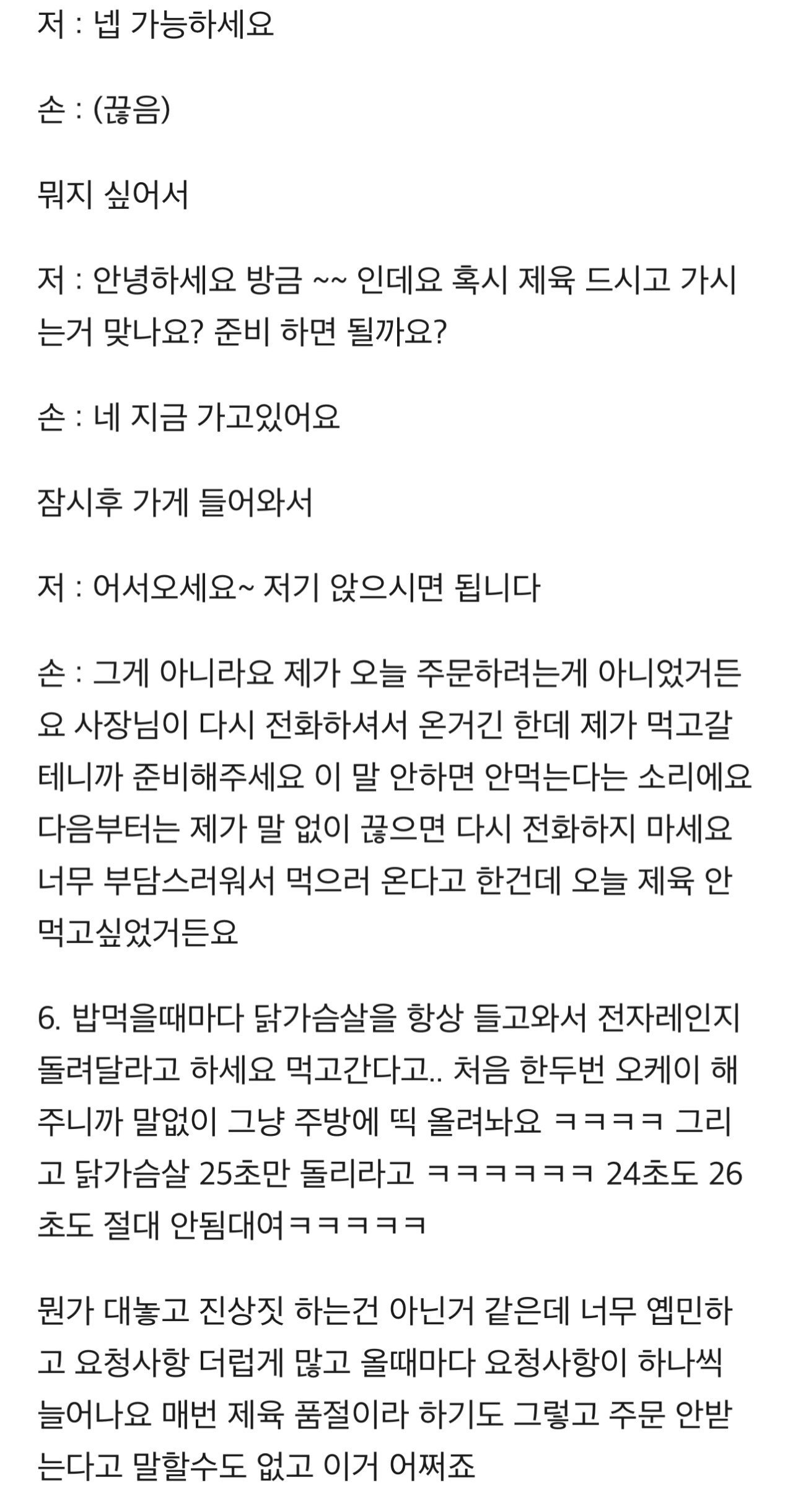 수원의 한 젊은 진상 손님